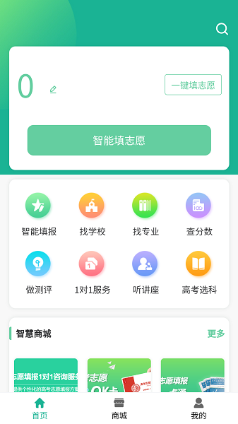 Ok志愿官方版截图1