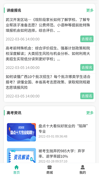 Ok志愿官方版截图3