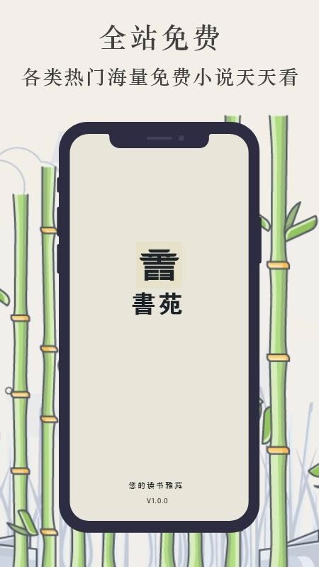 书苑无广告弹窗安卓版截图2