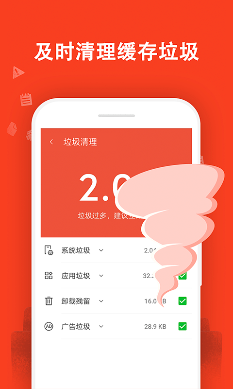 及时清理大师手机清理助手安卓版截图5