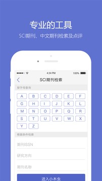 小木虫安卓最新版截图4