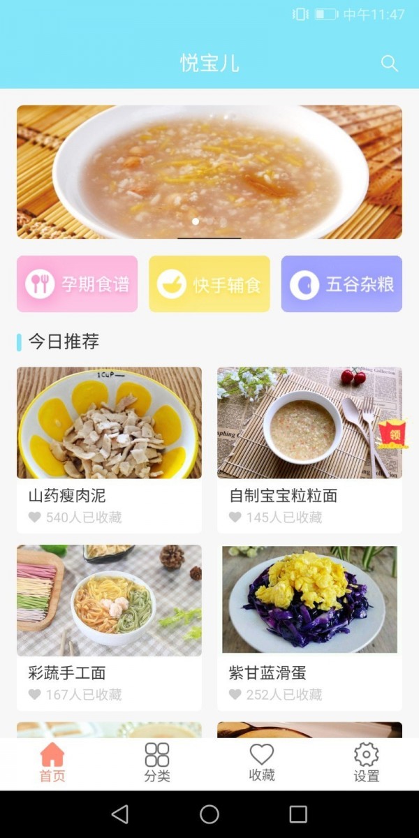 悦宝儿教你做菜安卓版截图3