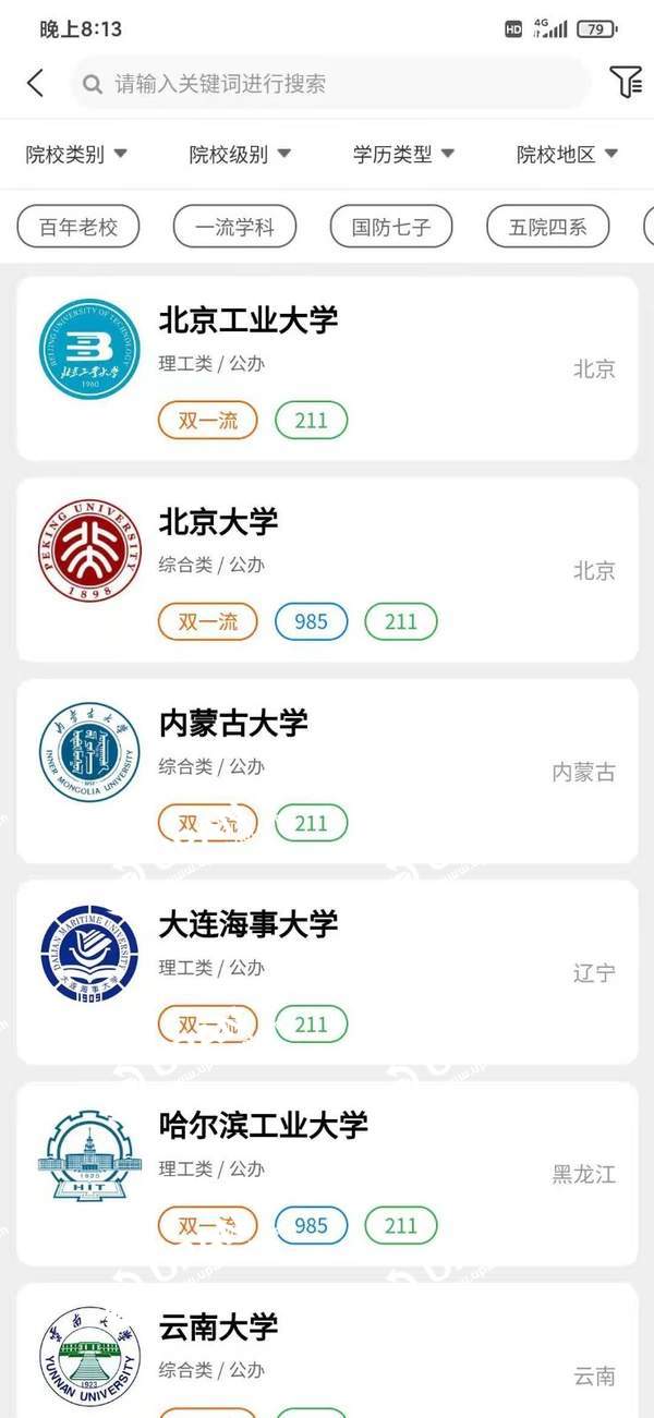 登科志愿学生必备安卓版截图2