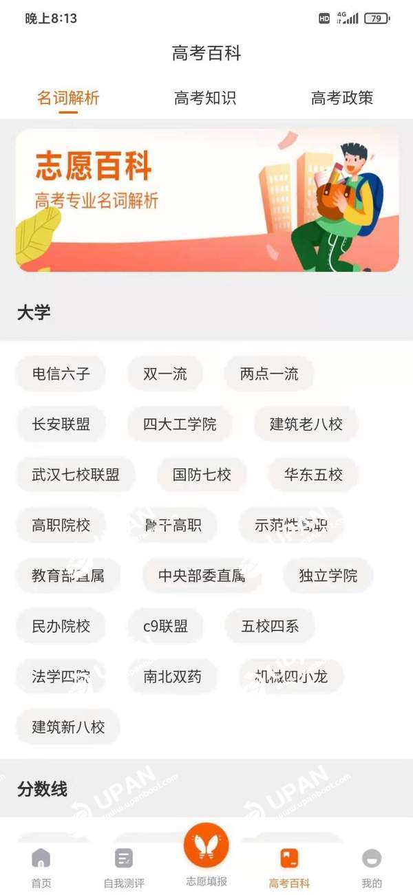 登科志愿学生必备安卓版截图1