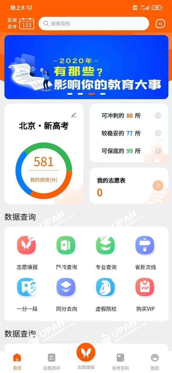 登科志愿学生必备安卓版截图3