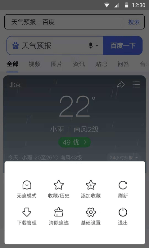 樱花浏览器极速上网安卓版截图3