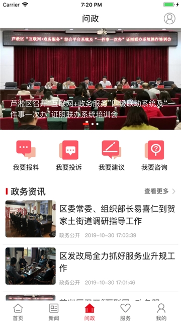 掌上芦淞实用安卓版截图2