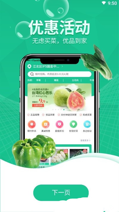 无虑优品生鲜购物安卓版截图1