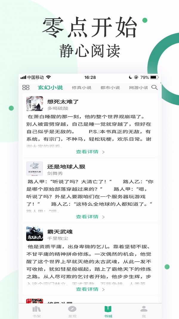 咸鱼小说无广告安卓版截图2