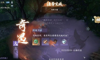 《逆水寒》手游怎么完成剑雨刀霜任务