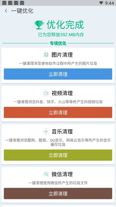 优清理手机管家安卓版截图2