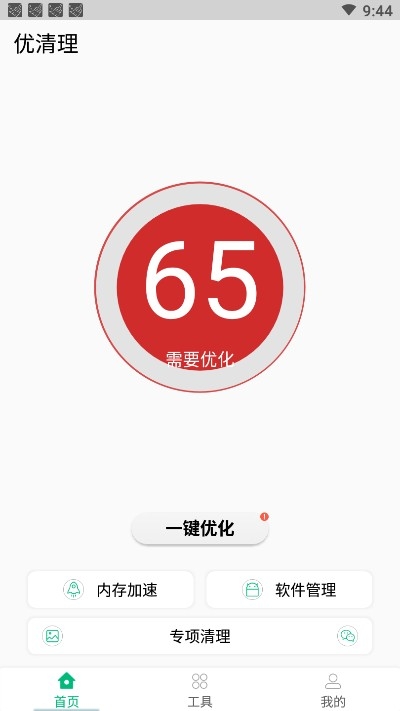 优清理手机管家安卓版截图1