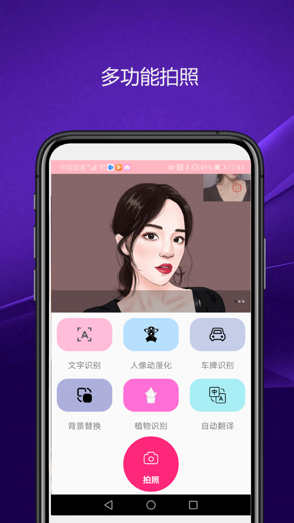 实用智能相机美颜自拍安卓版截图2
