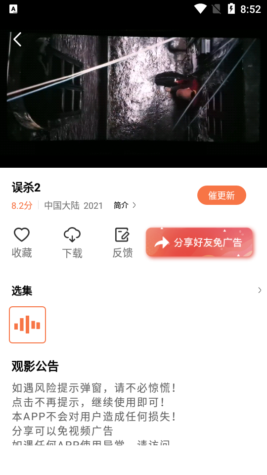 橘子视频官方版截图3