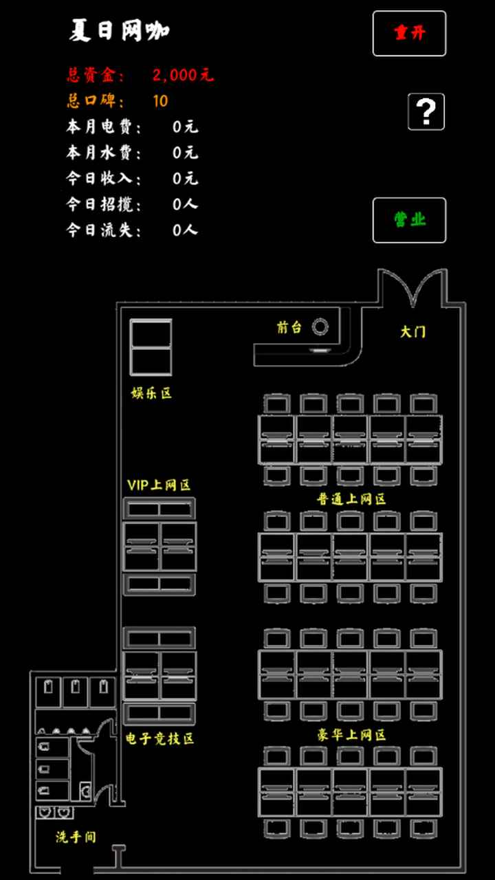 夏日网咖模拟器最新版截图3