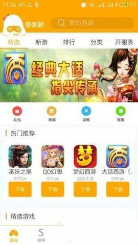 奇葩游免费玩安卓版截图3