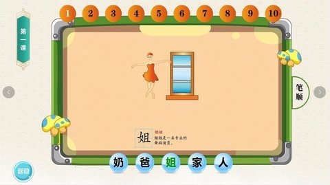 熊园幼儿识字正式版截图3