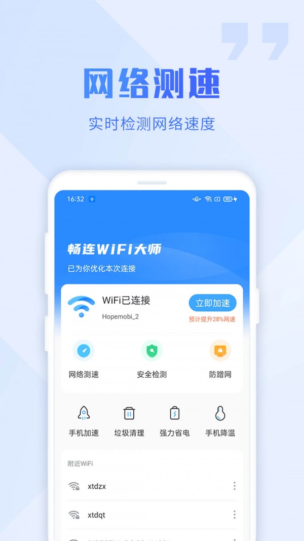 畅连Wifi大师免费上网安卓版截图1