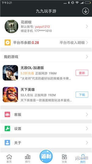 九九玩免费玩安卓版截图1