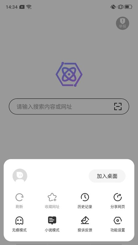 量子浏览器极速上网安卓版截图3