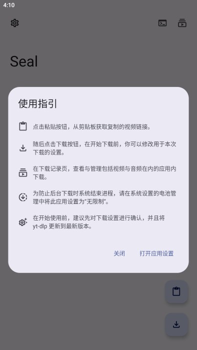 Seal器中文版截图2