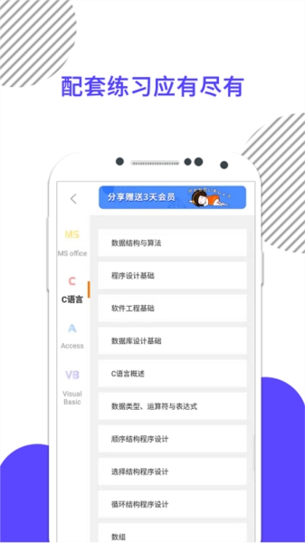 计算机二级米考试最新版截图3