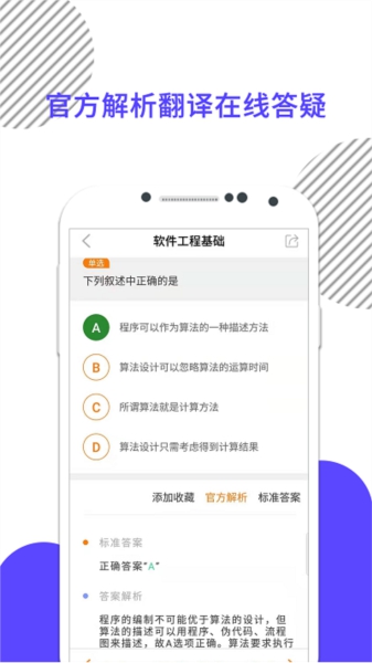 计算机二级米考试最新版截图2