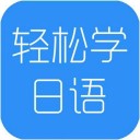 米苏日语ios