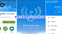 推荐几款破解WiFi的实用工具！