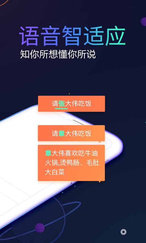 讯飞输入法手机应用安卓版截图3