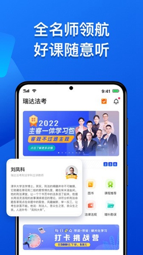 瑞达法考最新版截图1