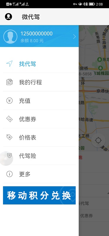 微代驾官方版截图1