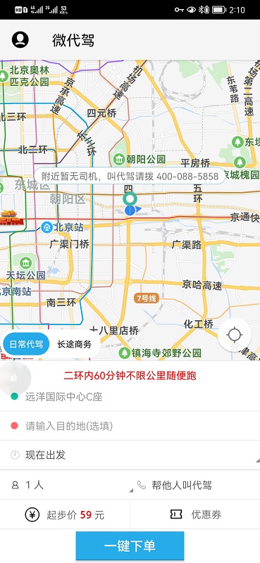 微代驾官方版截图2