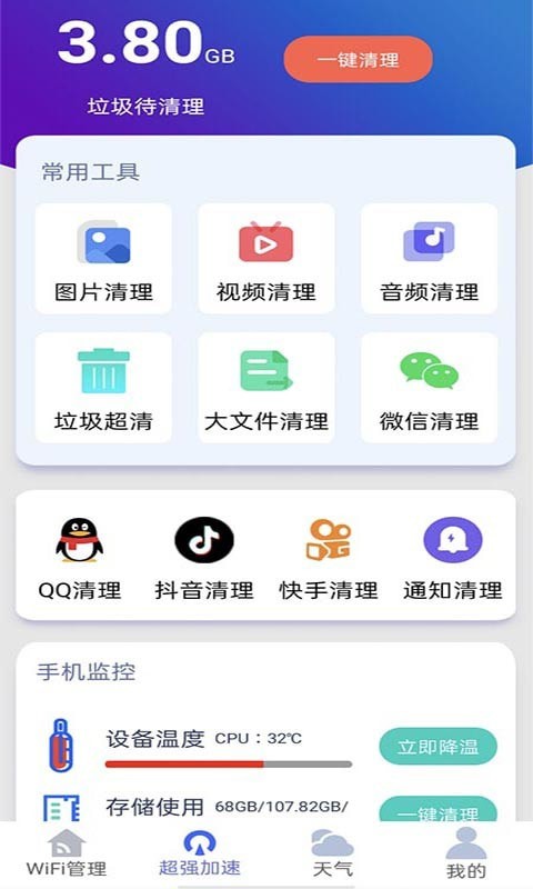 好用Wi Fi管家安卓版截图4