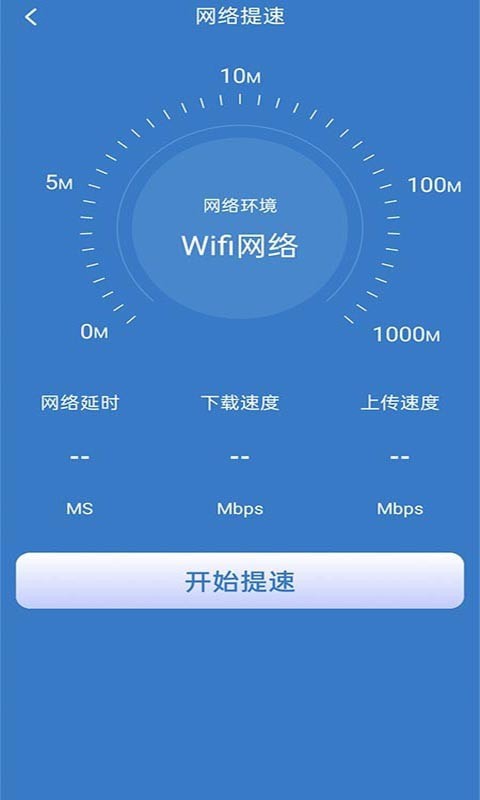 好用Wi Fi管家安卓版截图1