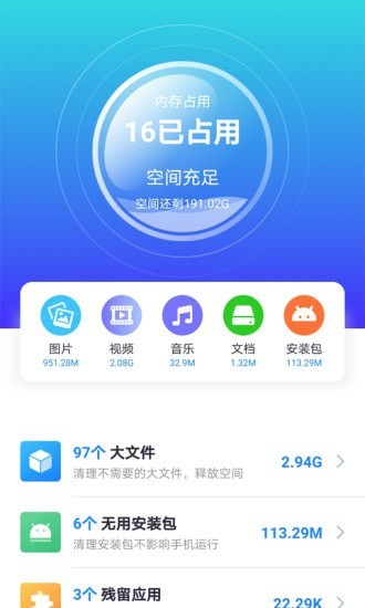 七秒清理大师手机管家安卓版截图2