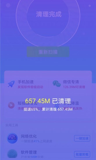 七秒清理大师手机管家安卓版截图1