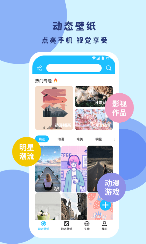 超级壁纸达人免费换壁纸安卓版截图1