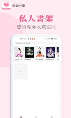 恋恋小说无广告弹窗安卓版截图1