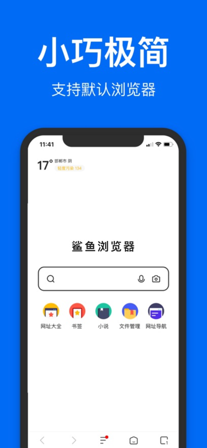 鲨鱼浏览器截图6