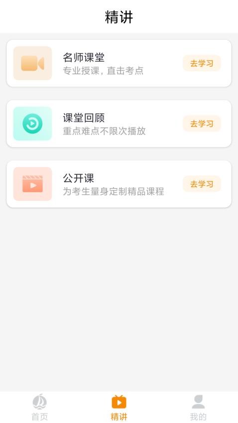 橙舟课堂免费版最好用的线上授课软件网址链接分享截图1