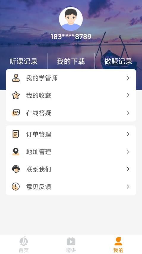 橙舟课堂免费版最好用的线上授课软件网址链接分享截图2