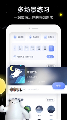 冥想星球手机版截图1