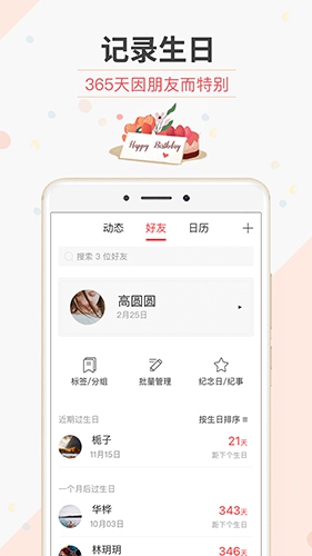 生日管家手机版截图3