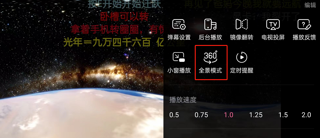 《哔哩哔哩》怎么打开360度全景模式