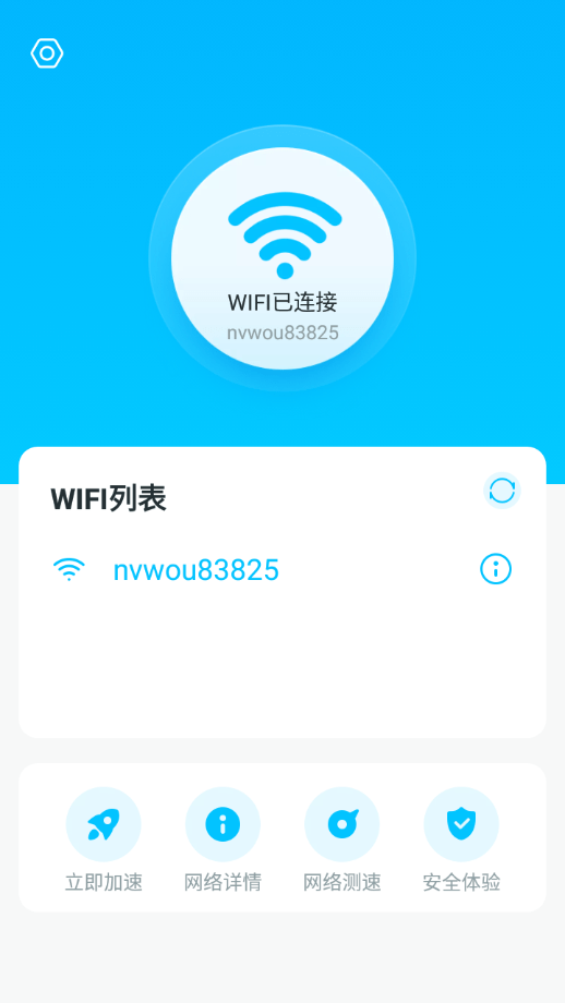 九州Wifi全能王极速上网安卓版分享截图1