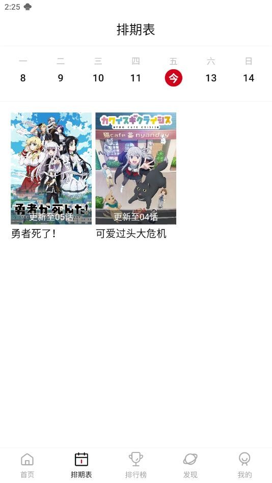 Moefun番剧高清漫画动漫免费看最新版截图2