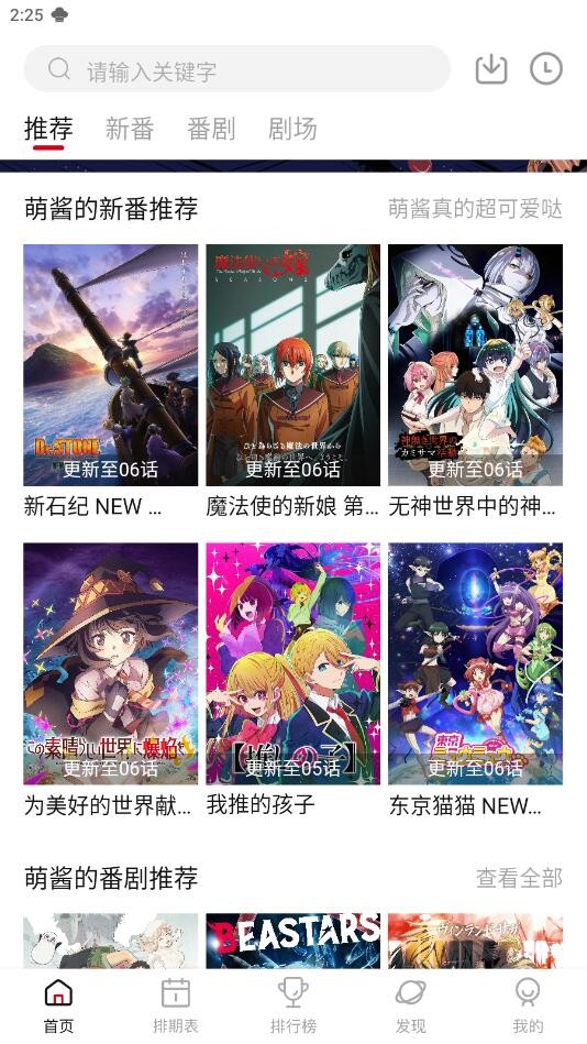 Moefun番剧高清漫画动漫免费看最新版截图4