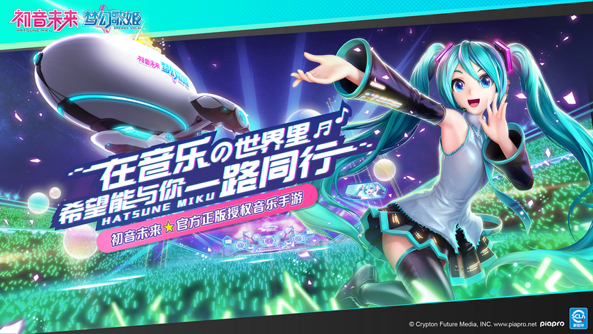 初音未来梦幻歌姬安卓版截图3