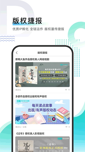 每天读点故事最新版截图3